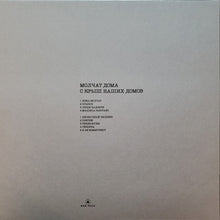 Laden Sie das Bild in den Galerie-Viewer, Молчат Дома = Molchat Doma* : С Крыш Наших Домов = S Krysh Nashikh Domov (LP, Album, RE)