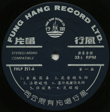 Load image into Gallery viewer, 風行粤樂隊* : 春風報喜 (廣東音樂) = Spring Wind Brings With Joyful (Chinese Light Music) (LP)