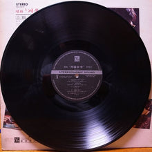 Charger l'image dans la galerie, 정성조* : O.S.T. 겨울女子 (Winter Woman) (LP, Album)