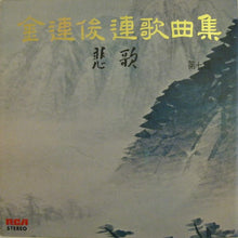 Charger l'image dans la galerie, Dr. Lyun Joon Kim : A Sequence Of 12 Elegies (LP)