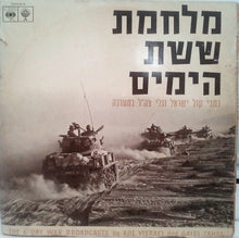Laden Sie das Bild in den Galerie-Viewer, קול ישראל*, גלי צה"ל* : מלחמת ששת הימים - כתבי קול ישראל וגלי צה"ל במערכה (2xLP, Album)