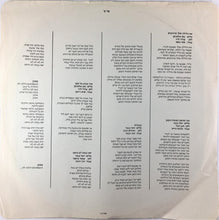 Load image into Gallery viewer, יוסי בנאי* : Yosi Banai = יוסי בנאי (LP, Album)