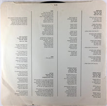 Load image into Gallery viewer, יוסי בנאי* : Yosi Banai = יוסי בנאי (LP, Album)