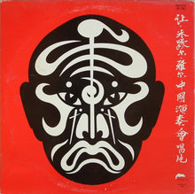 Load image into Gallery viewer, Jean-Michel Jarre : Les Concerts En Chine (2xLP, Album)
