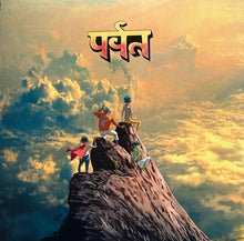 Load image into Gallery viewer, Gorillaz : पर्वत (The Mountain) (2xLP, Album)

