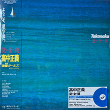 Charger l'image dans la galerie, Takanaka* : 夏・全・開 (LP, Album, Ltd, RE, RM, 180)
