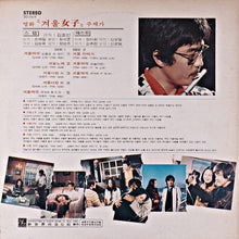 Charger l&#39;image dans la galerie, 정성조* : O.S.T. 겨울女子 (Winter Woman) (LP, Album)
