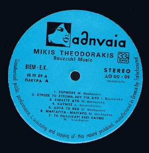 Mikis Theodorakis : My Holidays In Rodos (Instrumental Bouzouki Musik) (LP)