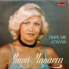 Load image into Gallery viewer, Μαίρη Μαράντη : Πάρε Με Αγκαλιά (LP, Album)
