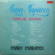 Load image into Gallery viewer, Μαίρη Μαράντη : Πάρε Με Αγκαλιά (LP, Album)
